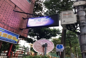 <台灣亞洲基督協會>彩虹光電 LED電子看板 媒體託播 招牌維修