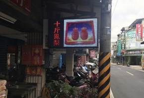 傳統招牌 更換燈管 招牌清洗 招牌更換 看板更換 招牌 看板 傳統看板 電子看板