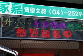 彩虹光電 P13-48色字幕機 LED跑馬燈 LED字幕機 高解析字幕機 字幕機 電視牆