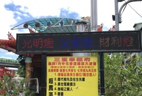 <107/07/12三重奉巡府>看板更換 看板清洗 面板更換 招牌 看板 傳統看板 燈箱