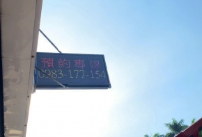 彩虹光電 P10 全彩字幕機 LED跑馬燈 LED字幕機 電子看板 傳統招牌