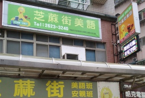 工廠直營 文宣版面 宣傳版面 LED跑馬燈 LED字幕機 高解析字幕機 跑馬燈 電視牆 電子看板