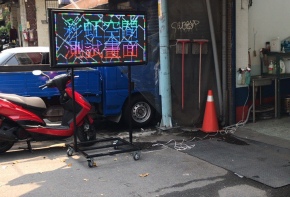 <移動招牌>彩虹光電 LED跑馬燈 招牌看板 戶外電視牆 媒體託播