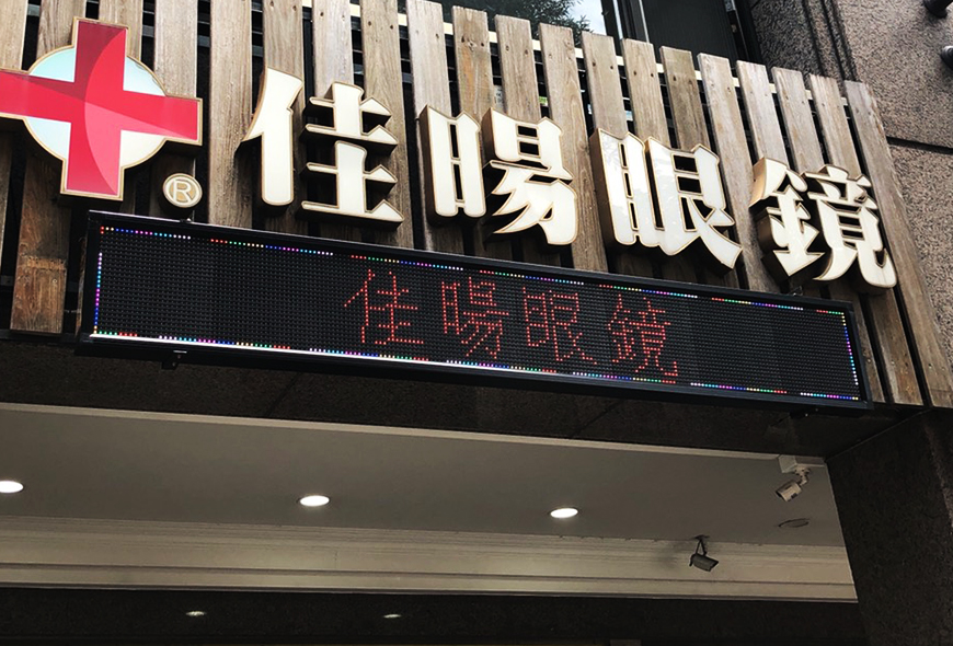 彩虹光電 P13-48色字幕機 LED跑馬燈 LED字幕機 電子看板 傳統招牌