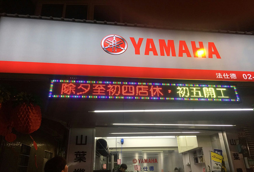 字幕機 彩虹光電 招牌 工廠直營 戶外電視牆 媒體託播 招牌維修 更換燈管 面板更換 LED跑馬燈