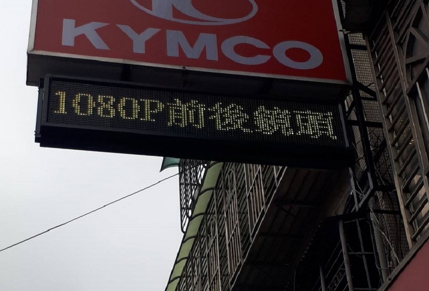 <KYMCO>看板更換 看板清洗 招牌 看板 傳統看板 電子看板