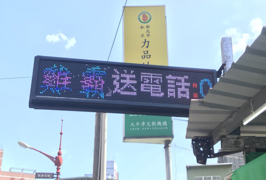 燈箱 移動式招牌 宣傳版面 選舉旗幟 傳統看板 電子看板 LED跑馬燈 彩虹光電 LED字幕機
