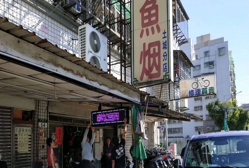 <108/01/30鯊魚烟>看板 傳統看板 電子看板 LED跑馬燈 LED字幕機 帆布