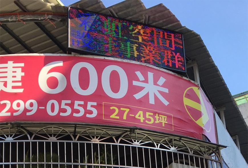 LED跑馬燈 LED字幕機 高解析字幕機 字幕機 電視牆 電子看板 彩虹光電 工廠直營
