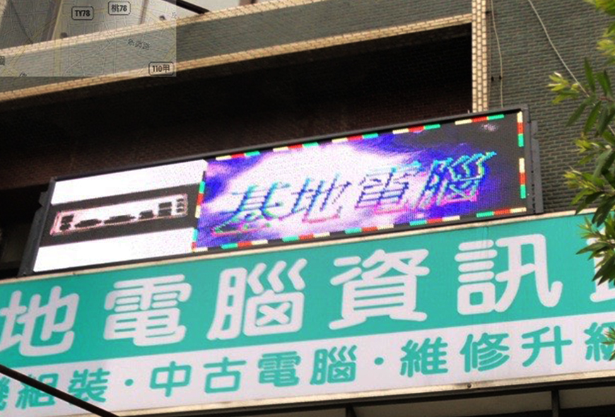 彩虹光電 P10 全彩字幕機 LED跑馬燈 LED字幕機 高解析字幕機 字幕機 電視牆