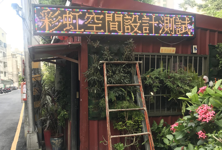 電視牆 LED跑馬燈 LED字幕機 戶外字幕機 戶外招牌 室內招牌 工廠直營 移動式招牌 彩虹設計