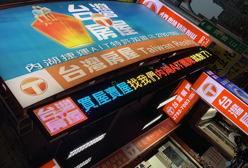 <台灣房屋>招牌 看板 傳統看板 電子看板 LED跑馬燈 LED字幕