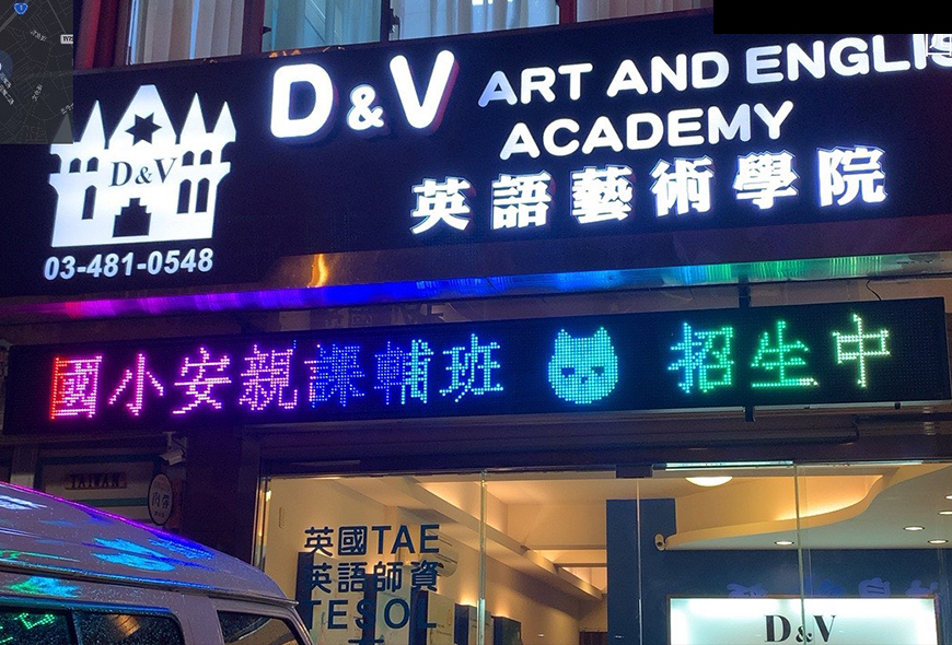 彩虹光電 P13-48色字幕機 LED跑馬燈 LED字幕機 高解析字幕機 字幕機 電視牆