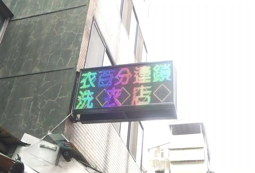 燈箱 壓克力 宣傳版面 文宣版面 電子看板 LED跑馬燈 LED字幕機 字幕機 戶外字幕機 媒體託播