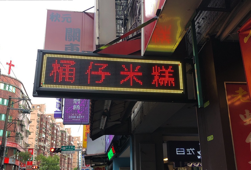 彩虹光電 P13-48色字幕機 LED跑馬燈 LED字幕機 高解析字幕機 字幕機 電視牆