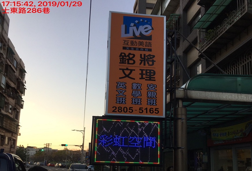 <108/01/29銘將文理>工廠直營 戶外招牌 室內招牌 招牌製作 電視牆 LED字幕