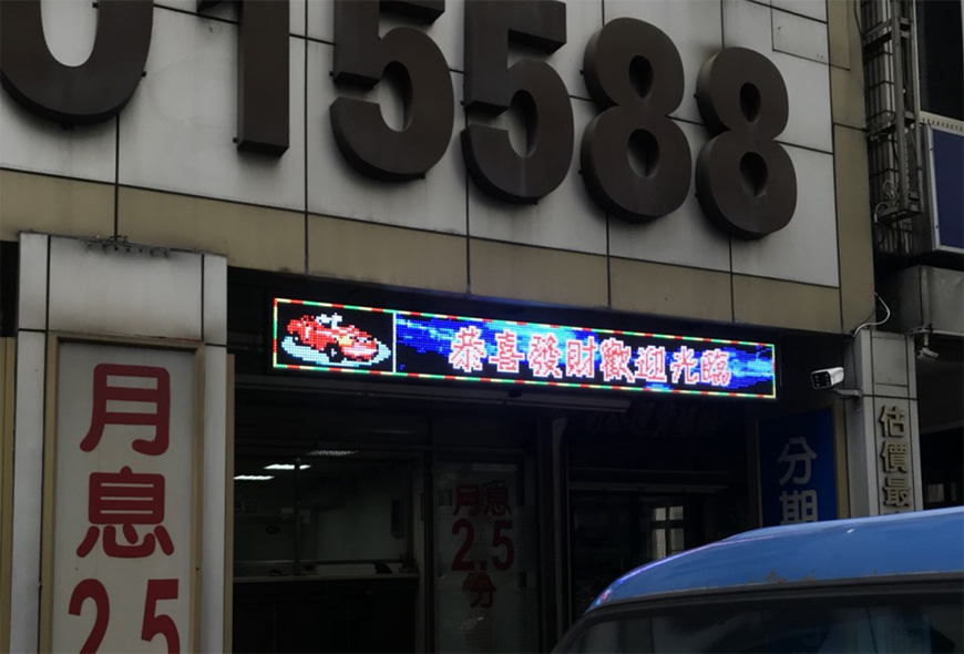 LED跑馬燈 LED字幕機 字幕機 戶外字幕機 戶外招牌 室內招牌 菜單燈箱 燈箱 壓克力