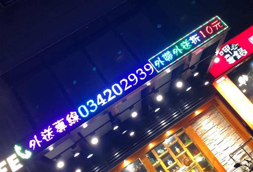 彩虹光電 P10 全彩字幕機 LED跑馬燈 LED字幕機 高解析字幕機 字幕機 電視牆