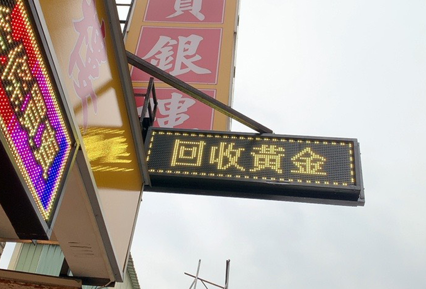 彩虹光電 P13字幕機 LED跑馬燈 LED字幕機 高解析字幕機 字幕機 電視牆