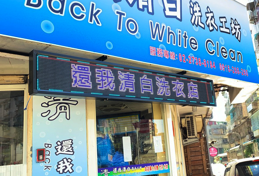 彩虹光電 P13字幕機 LED跑馬燈 LED字幕機 高解析字幕機 字幕機 電視牆