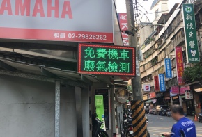 <YAMAHA>LED字幕機 彩虹光電 招牌 看板 傳統看板 電子看板 LED跑馬燈