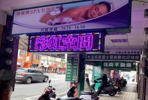 彩虹光電 LED字幕機 LED電視牆 宣傳版面 帆布 中空板 傳統看板