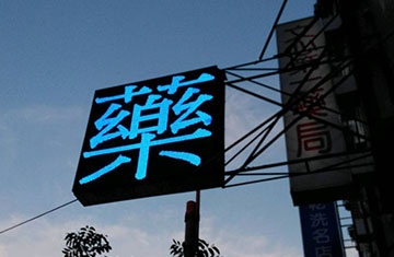 P13戶外字幕機SMD系列